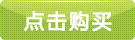 在線購(gòu)買(mǎi)